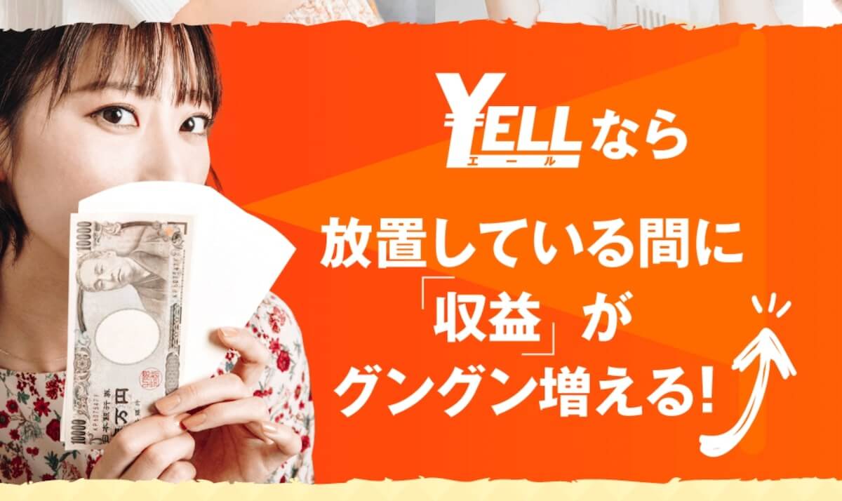 コピペ副業のyell エール は稼げるの Line アマゾン Youtube 知恵袋 山中武のブログ ブログ Sns 転売 投資で稼いでます