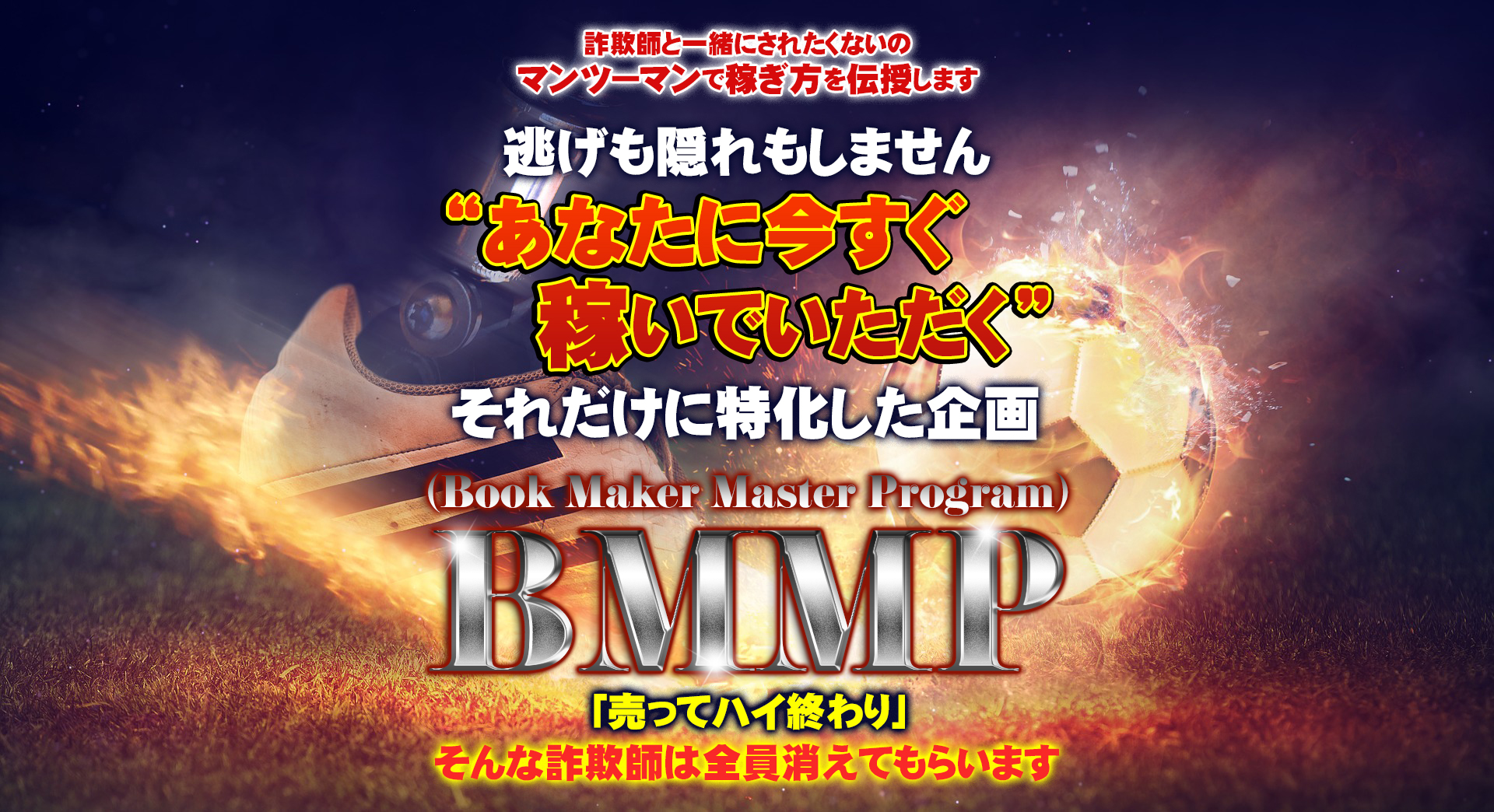 販売終了】【月利30%】ブックメーカーマスタープログラム（BMMP）はブックメーカーで稼ぐためのガチコンサル｜樽木悠真 |  山中武の情報商材レビューブログ